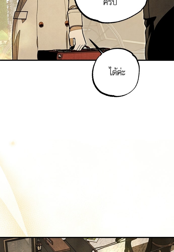 คฤหาสน์ซ่อนหนาม - หน้า 136