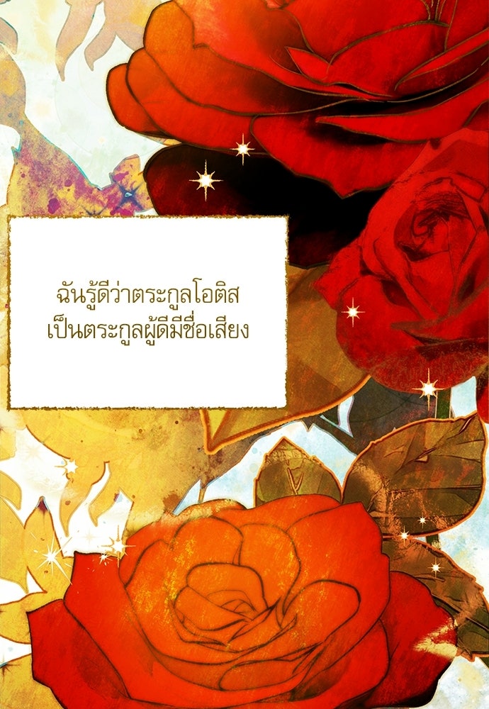 คฤหาสน์ซ่อนหนาม - หน้า 14