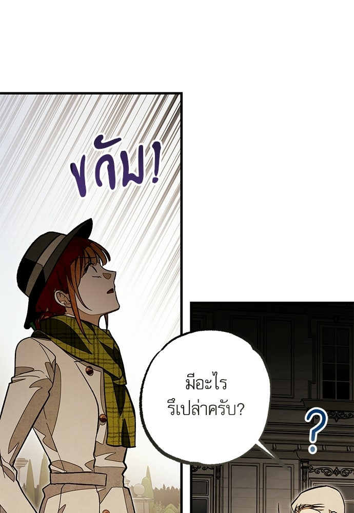 คฤหาสน์ซ่อนหนาม - หน้า 145