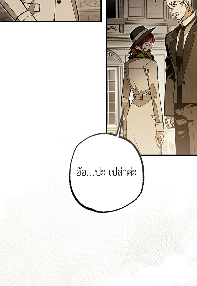 คฤหาสน์ซ่อนหนาม - หน้า 146
