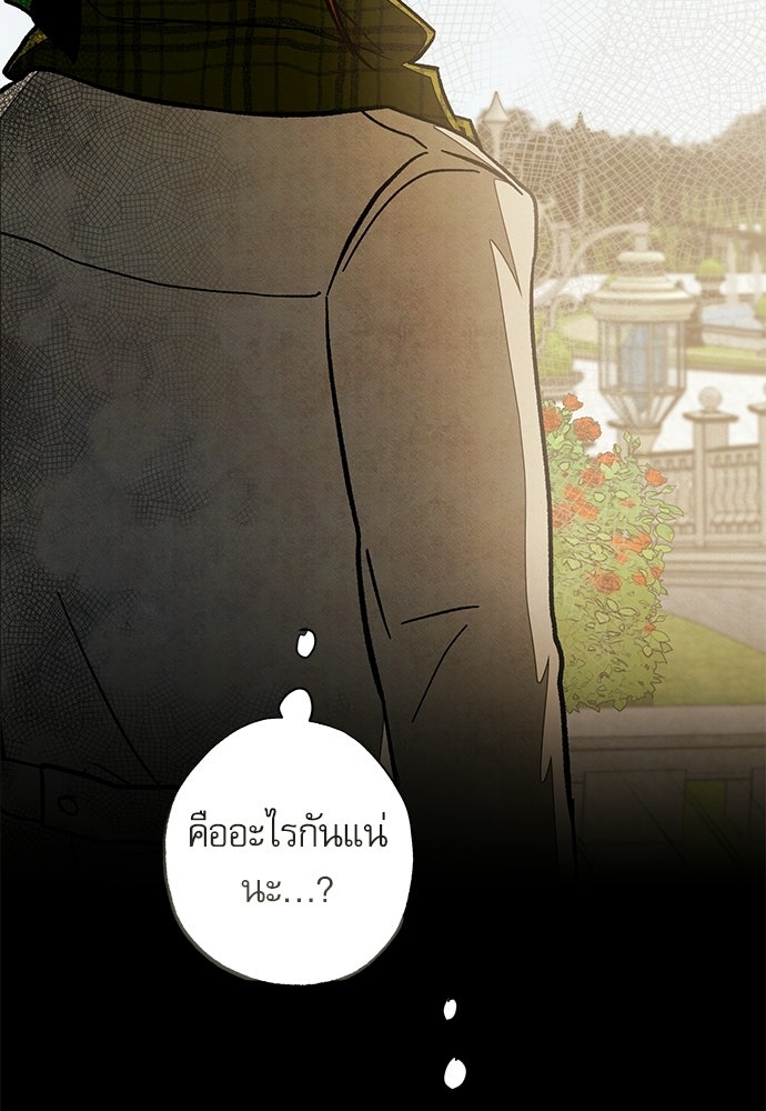 คฤหาสน์ซ่อนหนาม - หน้า 148