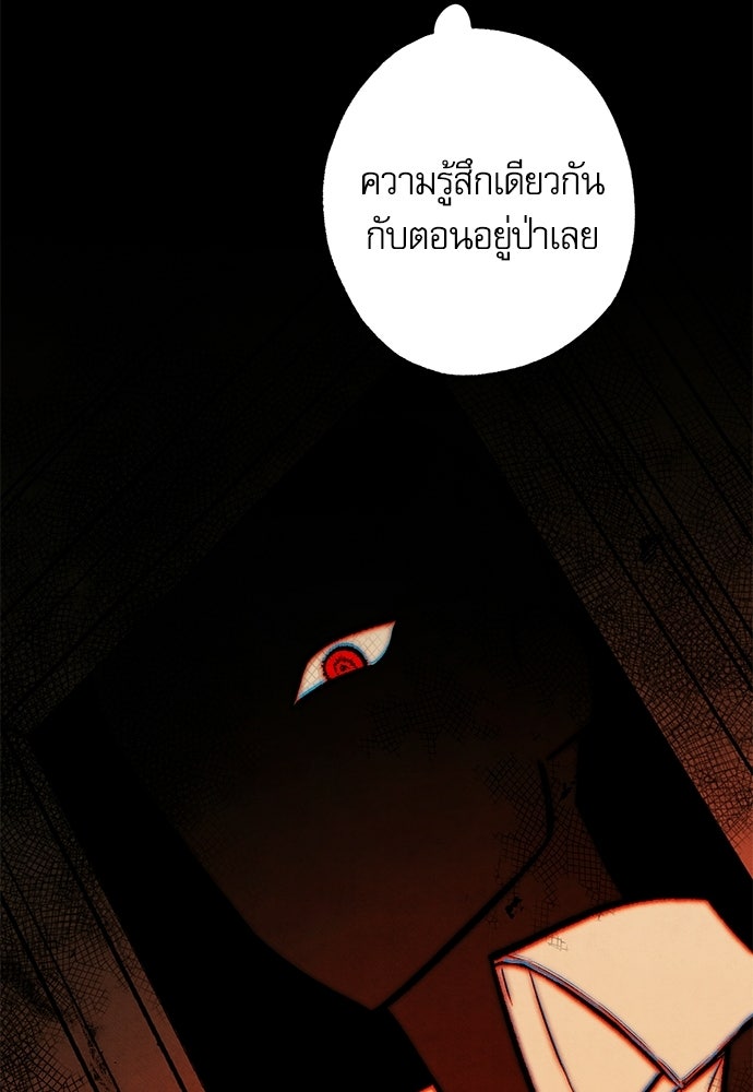 คฤหาสน์ซ่อนหนาม - หน้า 149
