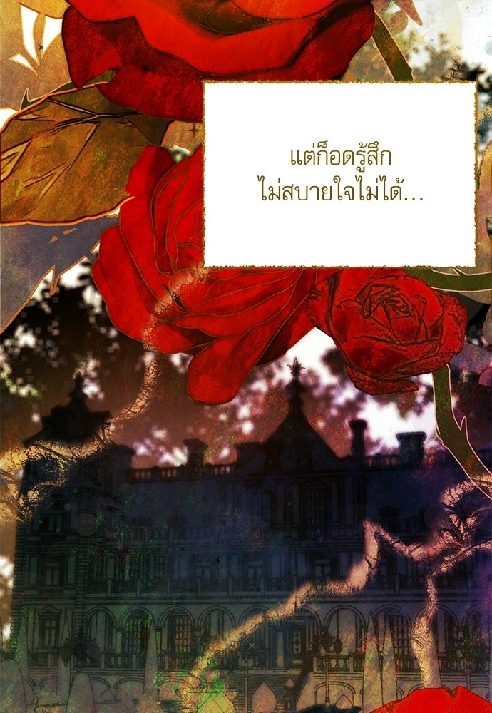คฤหาสน์ซ่อนหนาม - หน้า 15