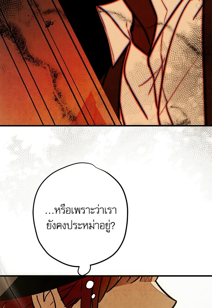 คฤหาสน์ซ่อนหนาม - หน้า 150
