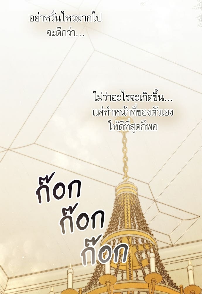 คฤหาสน์ซ่อนหนาม - หน้า 152