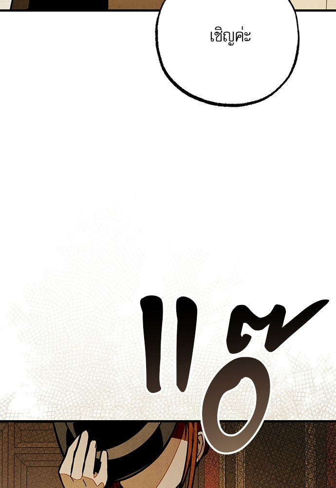 คฤหาสน์ซ่อนหนาม - หน้า 155