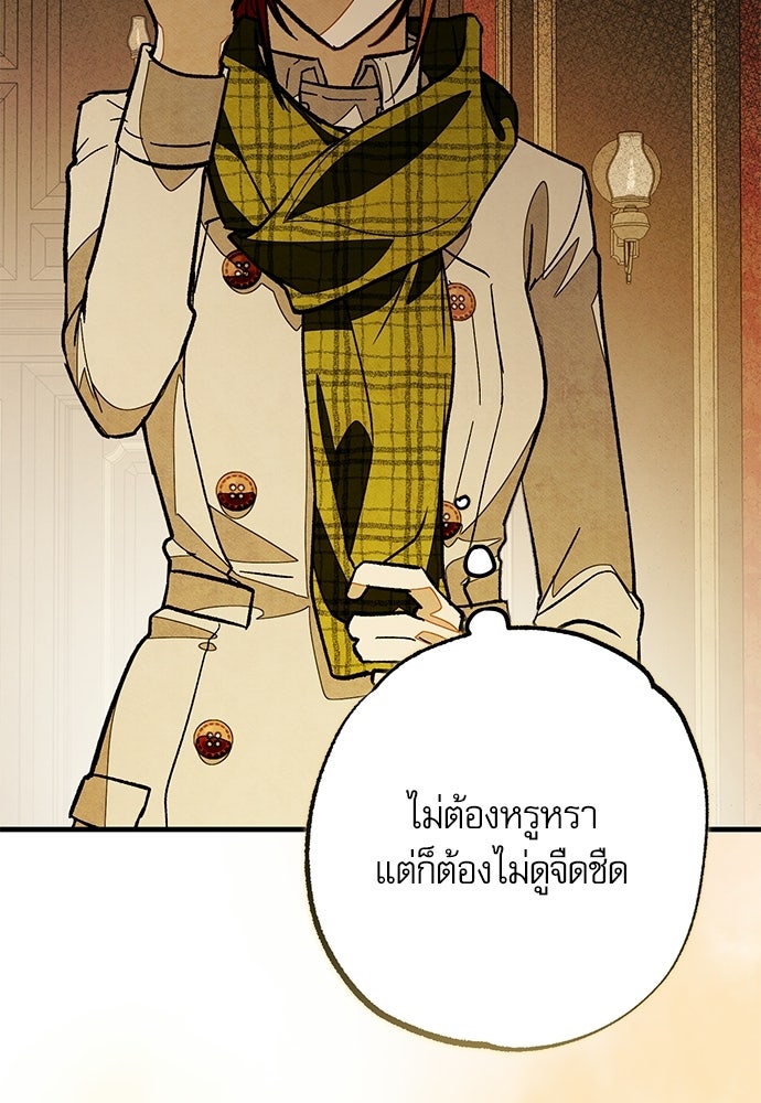 คฤหาสน์ซ่อนหนาม - หน้า 156