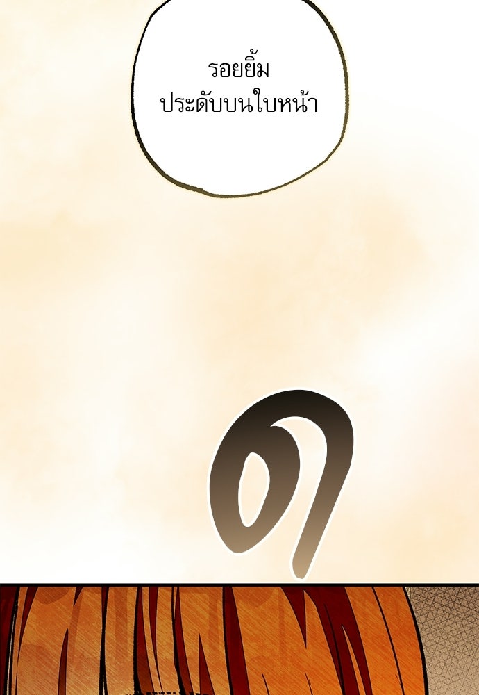 คฤหาสน์ซ่อนหนาม - หน้า 158