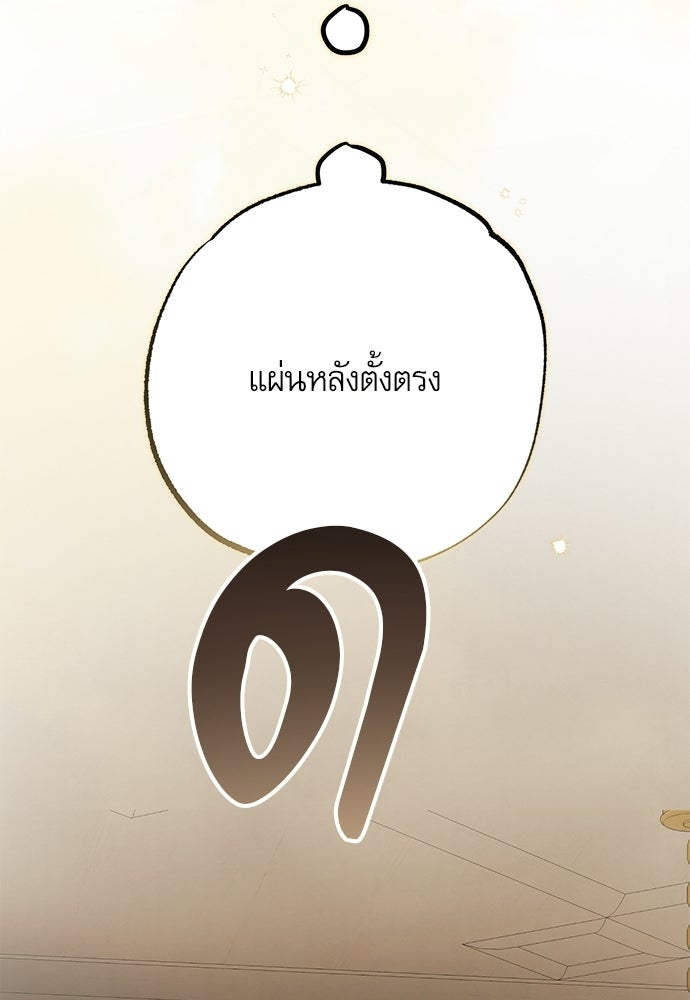 คฤหาสน์ซ่อนหนาม - หน้า 160