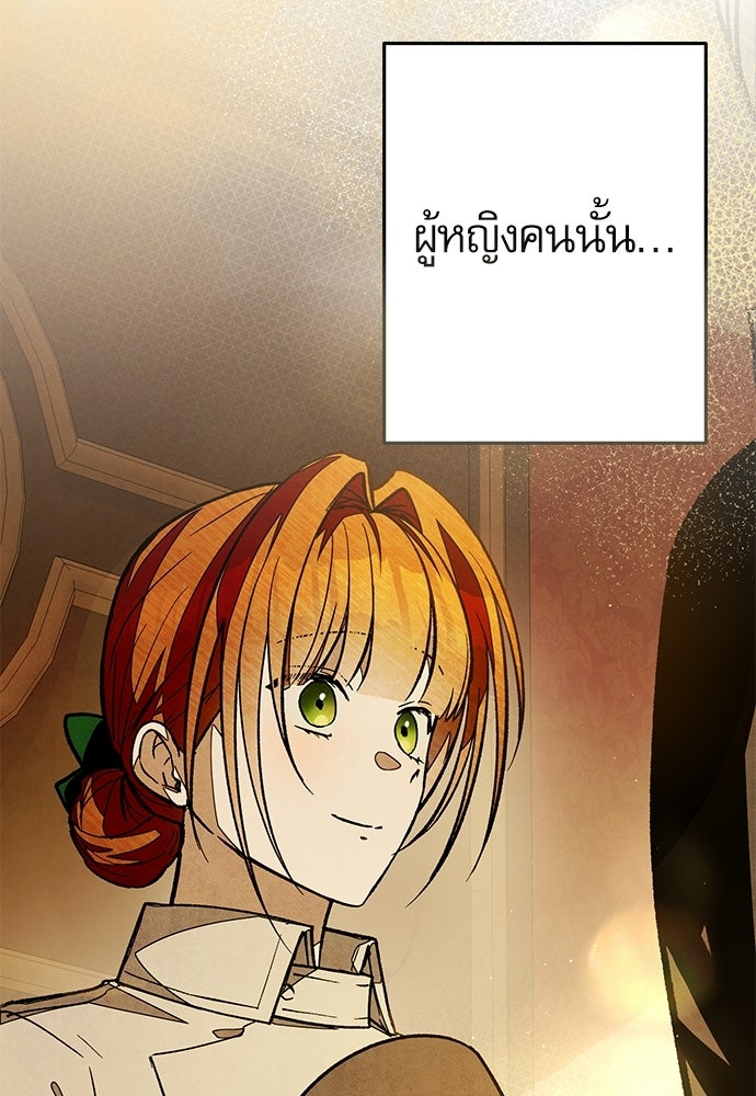 คฤหาสน์ซ่อนหนาม - หน้า 164