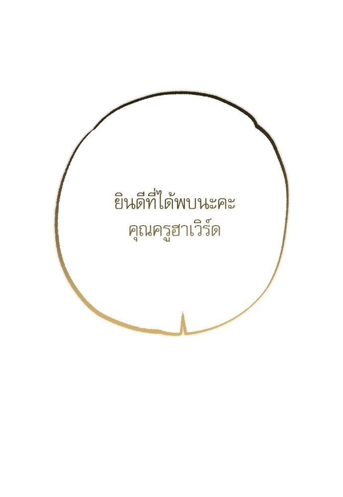คฤหาสน์ซ่อนหนาม - หน้า 169