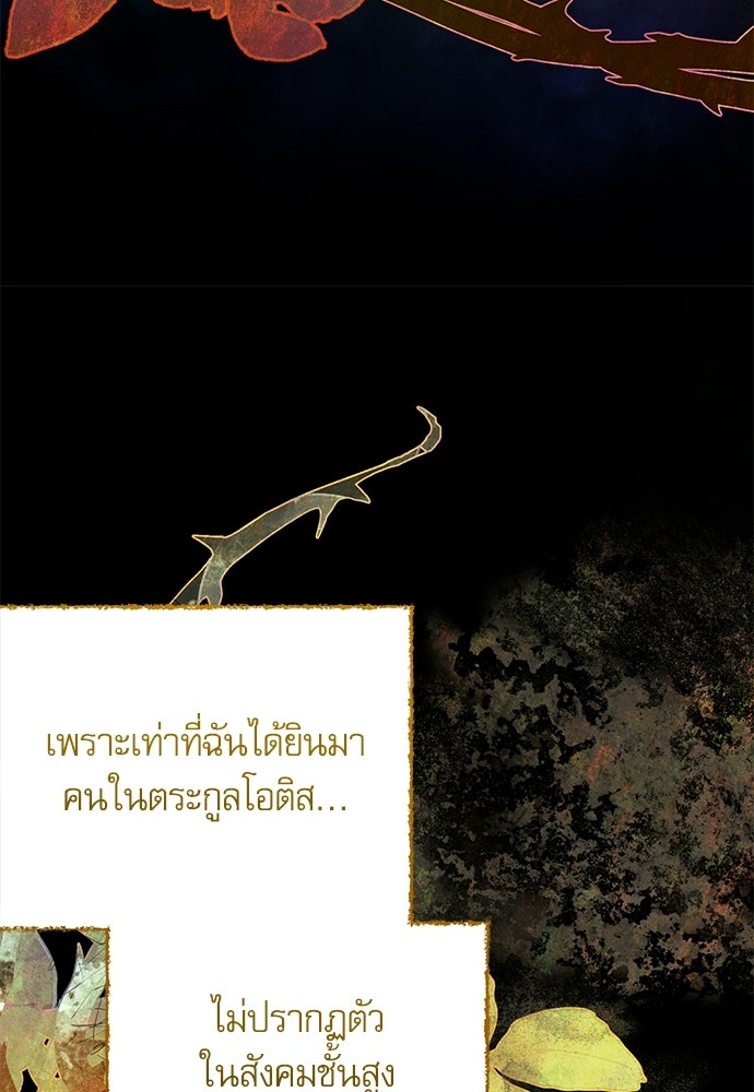 คฤหาสน์ซ่อนหนาม - หน้า 17