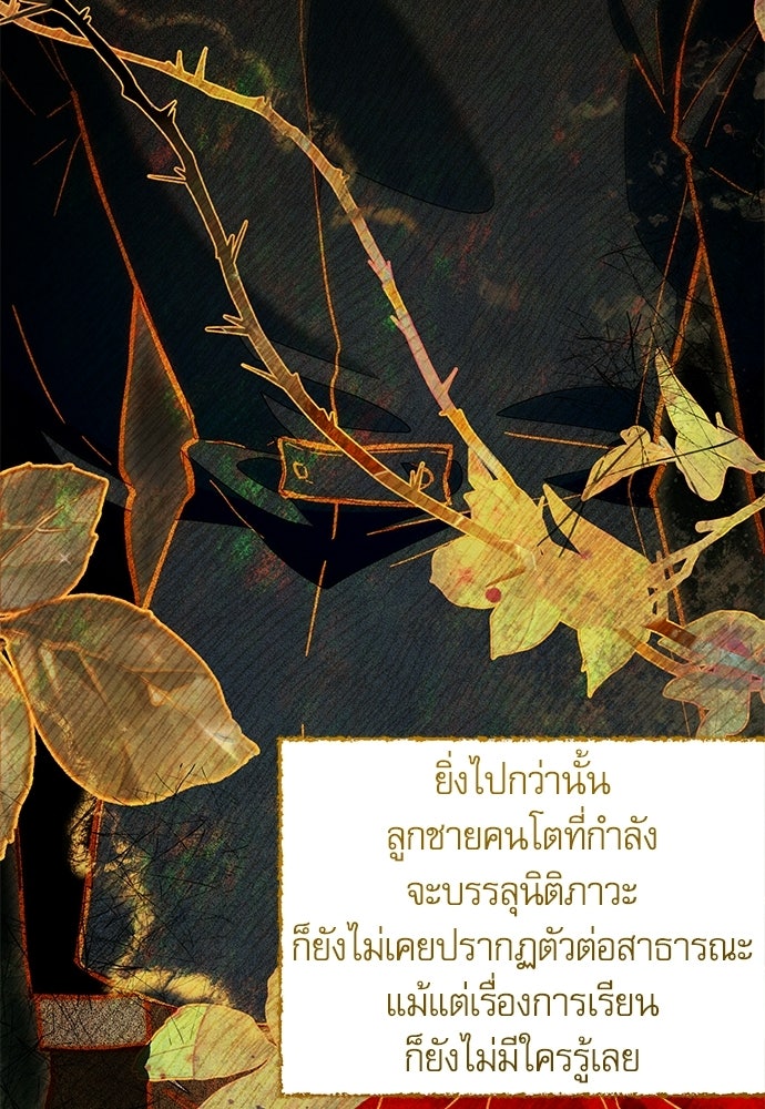 คฤหาสน์ซ่อนหนาม - หน้า 19