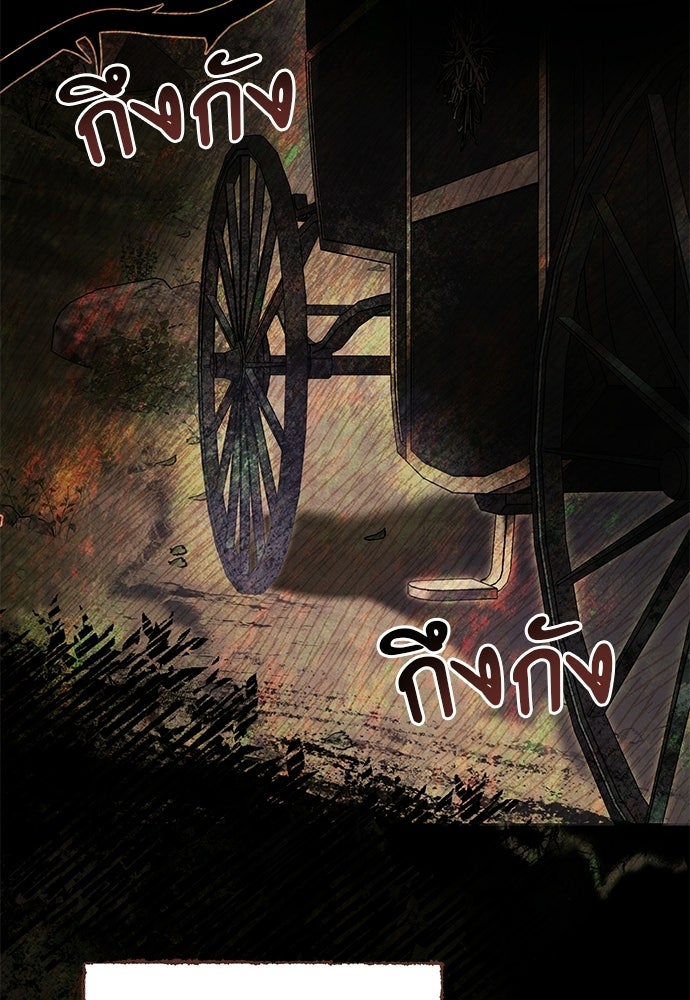 คฤหาสน์ซ่อนหนาม - หน้า 21