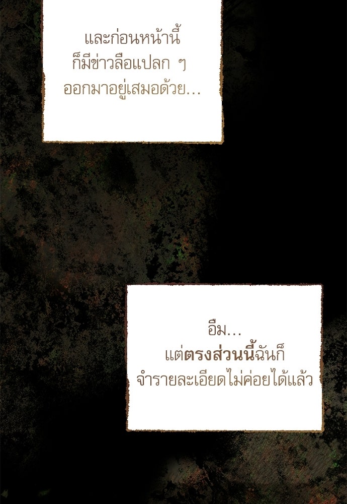 คฤหาสน์ซ่อนหนาม - หน้า 22