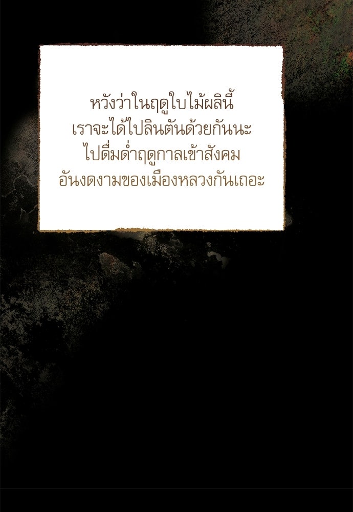 คฤหาสน์ซ่อนหนาม - หน้า 26