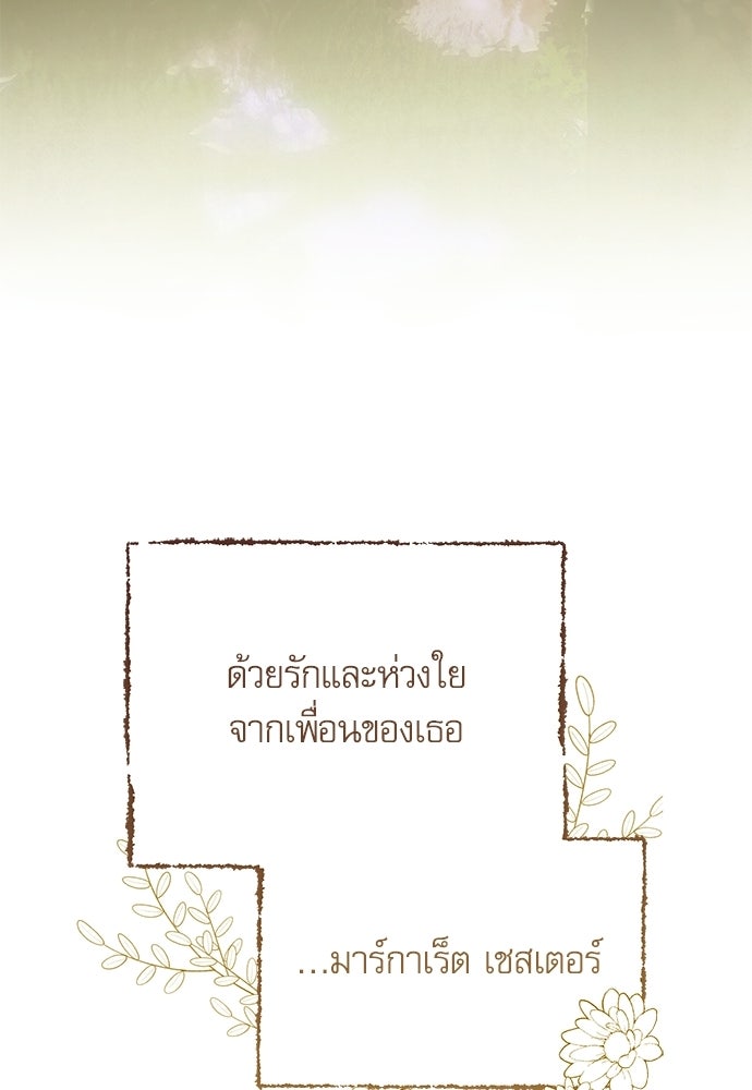 คฤหาสน์ซ่อนหนาม - หน้า 29