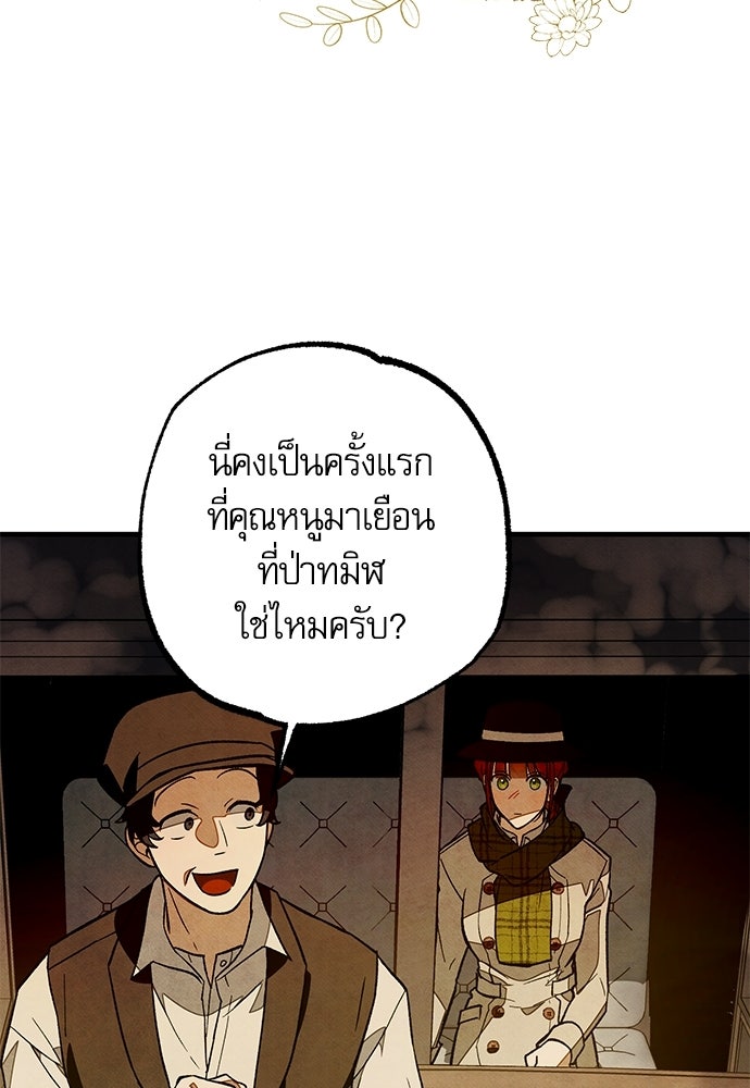 คฤหาสน์ซ่อนหนาม - หน้า 30