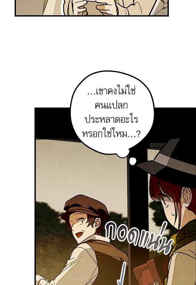 คฤหาสน์ซ่อนหนาม - หน้า 33