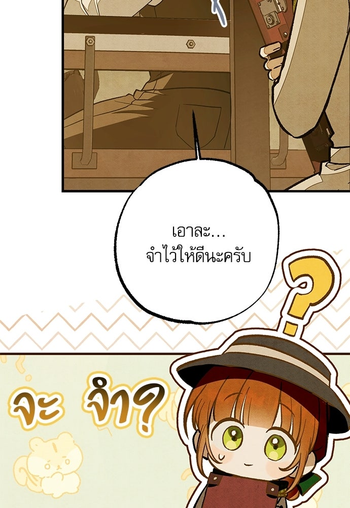 คฤหาสน์ซ่อนหนาม - หน้า 34