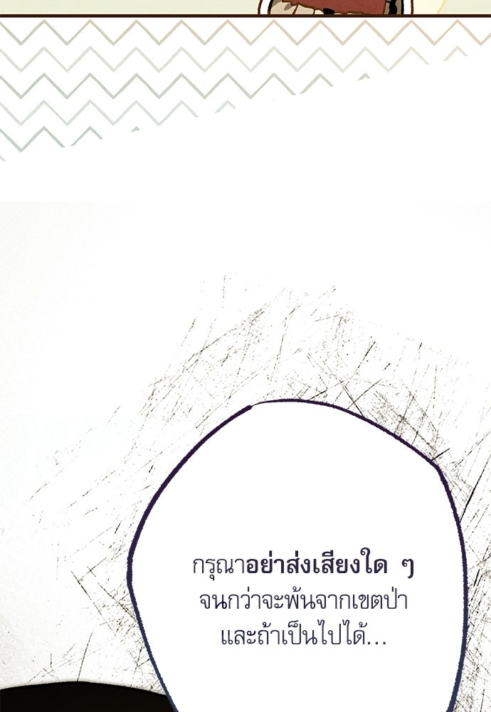 คฤหาสน์ซ่อนหนาม - หน้า 35