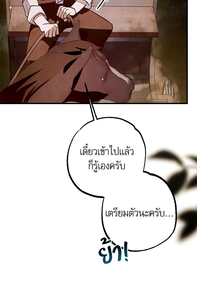คฤหาสน์ซ่อนหนาม - หน้า 39