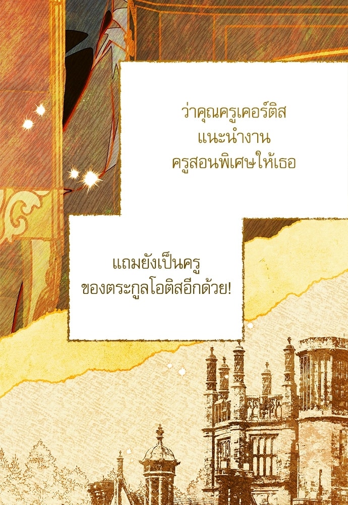 คฤหาสน์ซ่อนหนาม - หน้า 4