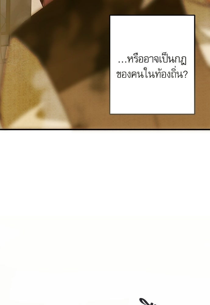 คฤหาสน์ซ่อนหนาม - หน้า 42