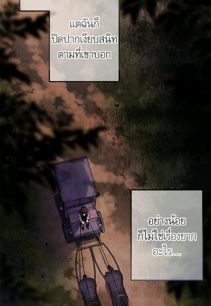 คฤหาสน์ซ่อนหนาม - หน้า 44