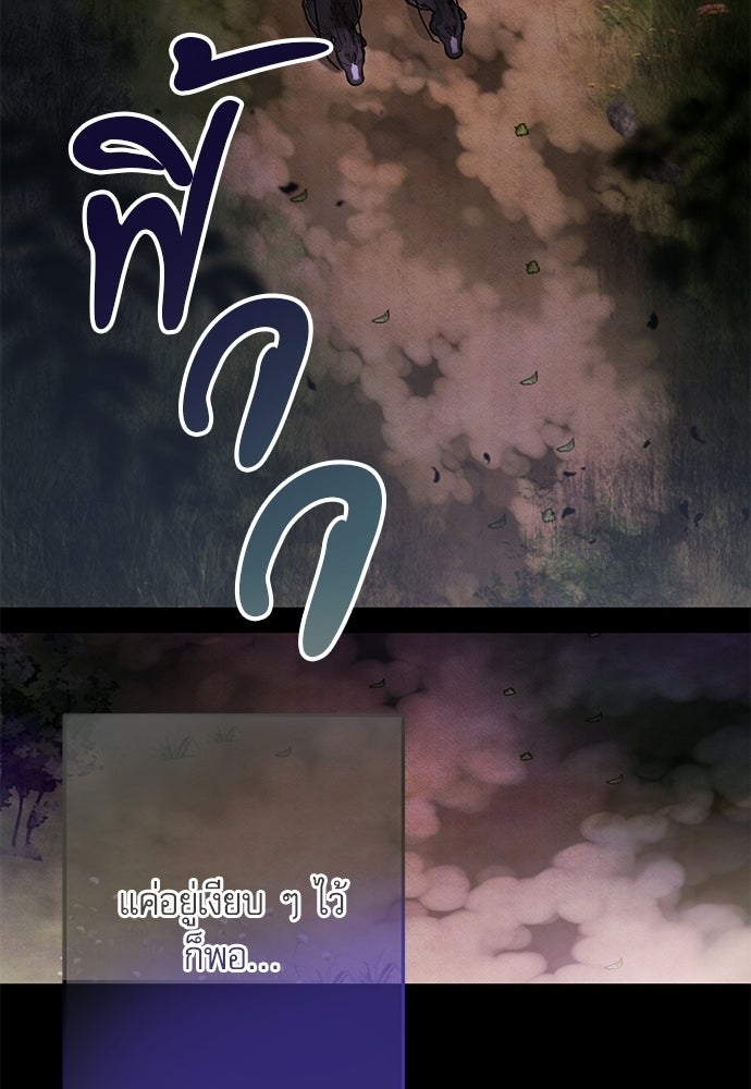 คฤหาสน์ซ่อนหนาม - หน้า 45