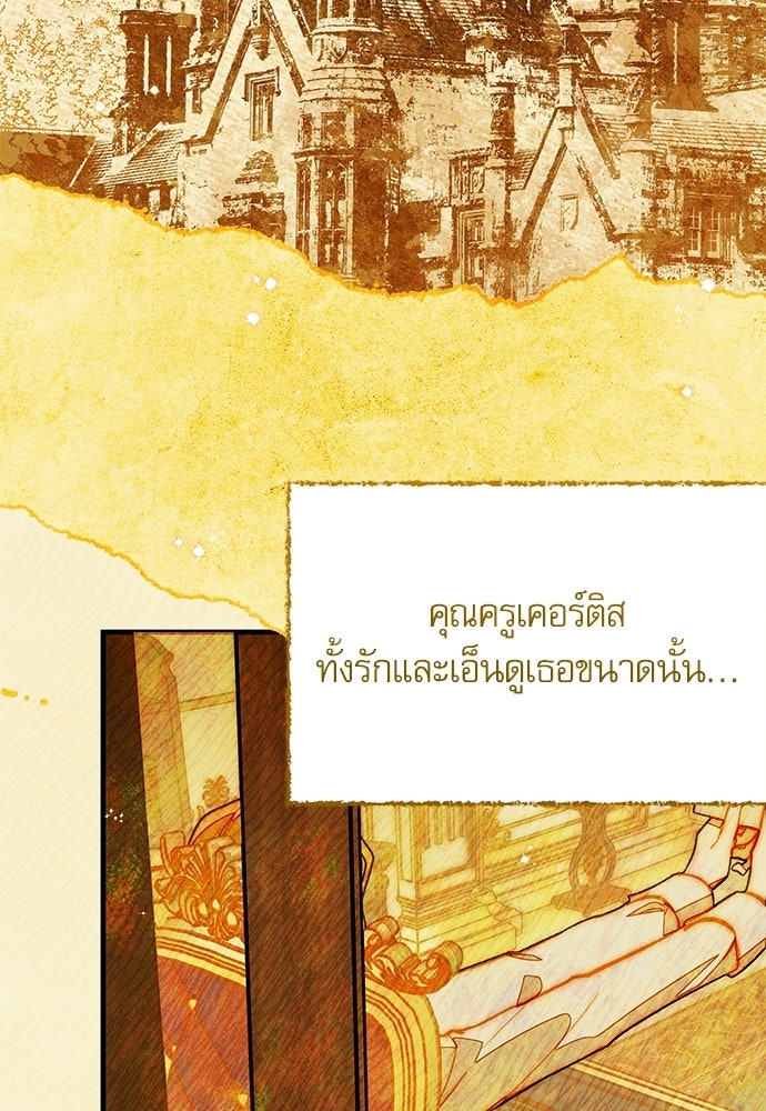 คฤหาสน์ซ่อนหนาม - หน้า 5