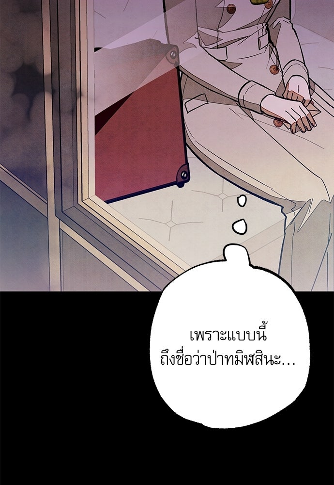คฤหาสน์ซ่อนหนาม - หน้า 54