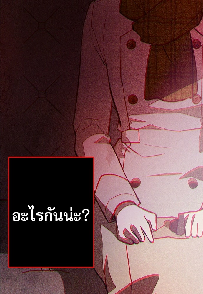 คฤหาสน์ซ่อนหนาม - หน้า 59