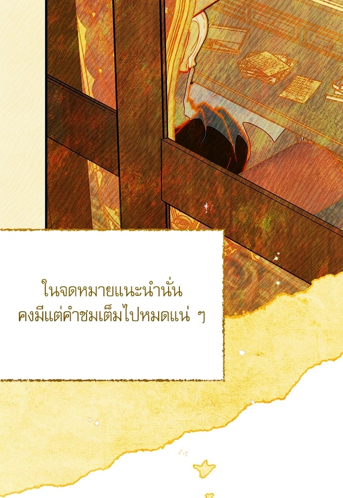 คฤหาสน์ซ่อนหนาม - หน้า 6