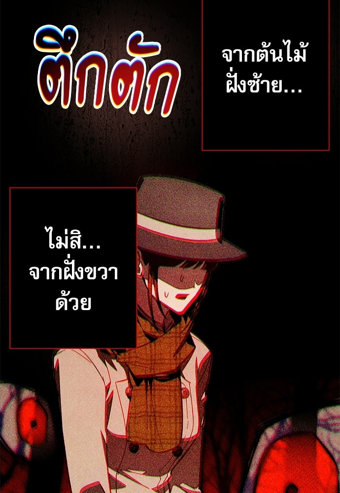 คฤหาสน์ซ่อนหนาม - หน้า 63
