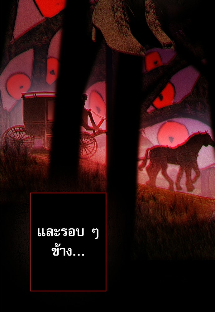 คฤหาสน์ซ่อนหนาม - หน้า 65