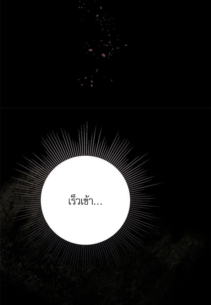 คฤหาสน์ซ่อนหนาม - หน้า 70