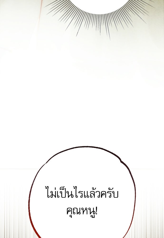 คฤหาสน์ซ่อนหนาม - หน้า 73