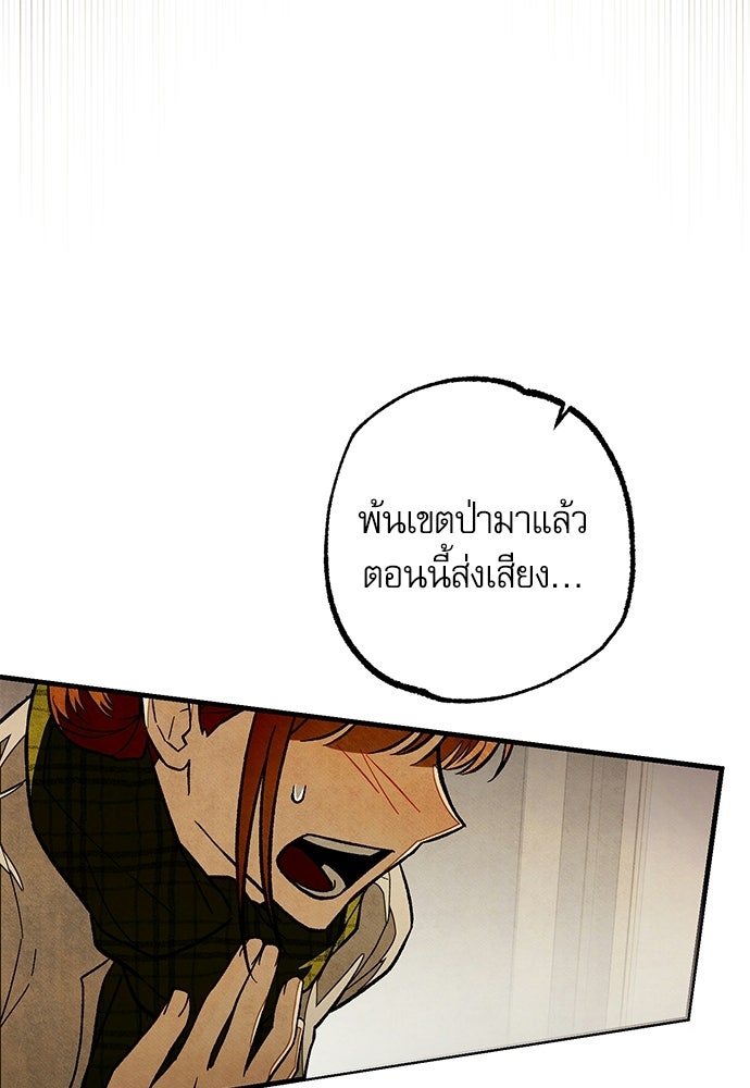 คฤหาสน์ซ่อนหนาม - หน้า 75