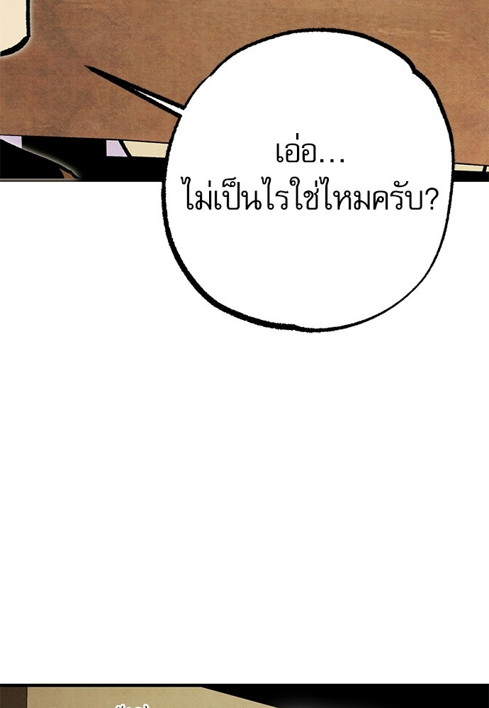 คฤหาสน์ซ่อนหนาม - หน้า 78