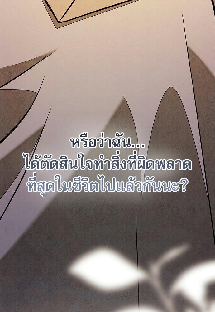 คฤหาสน์ซ่อนหนาม - หน้า 82