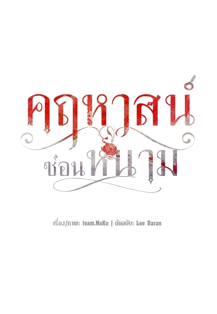 คฤหาสน์ซ่อนหนาม - หน้า 84
