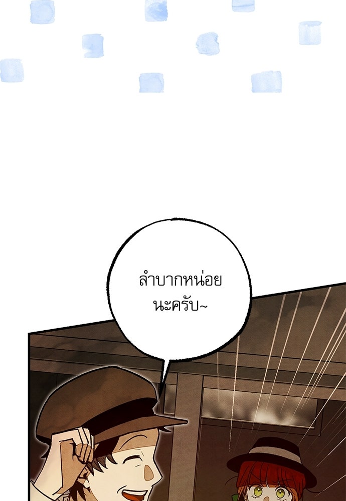 คฤหาสน์ซ่อนหนาม - หน้า 87