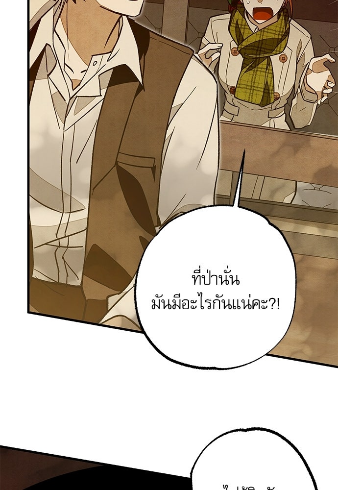 คฤหาสน์ซ่อนหนาม - หน้า 88