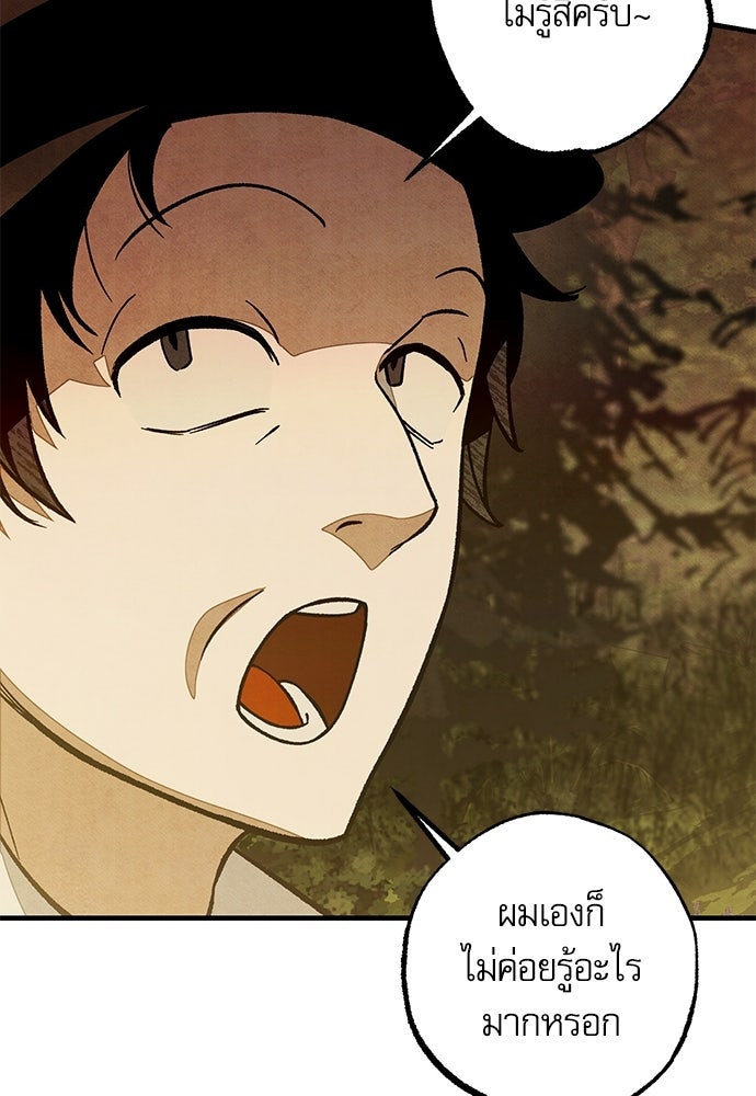คฤหาสน์ซ่อนหนาม - หน้า 89