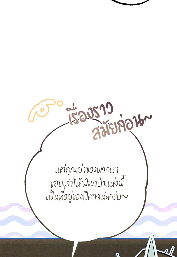 คฤหาสน์ซ่อนหนาม - หน้า 90