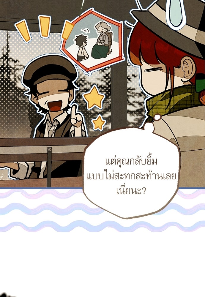 คฤหาสน์ซ่อนหนาม - หน้า 91