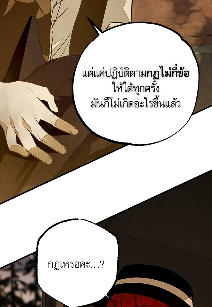 คฤหาสน์ซ่อนหนาม - หน้า 93