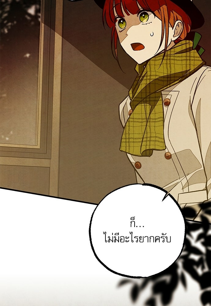 คฤหาสน์ซ่อนหนาม - หน้า 94