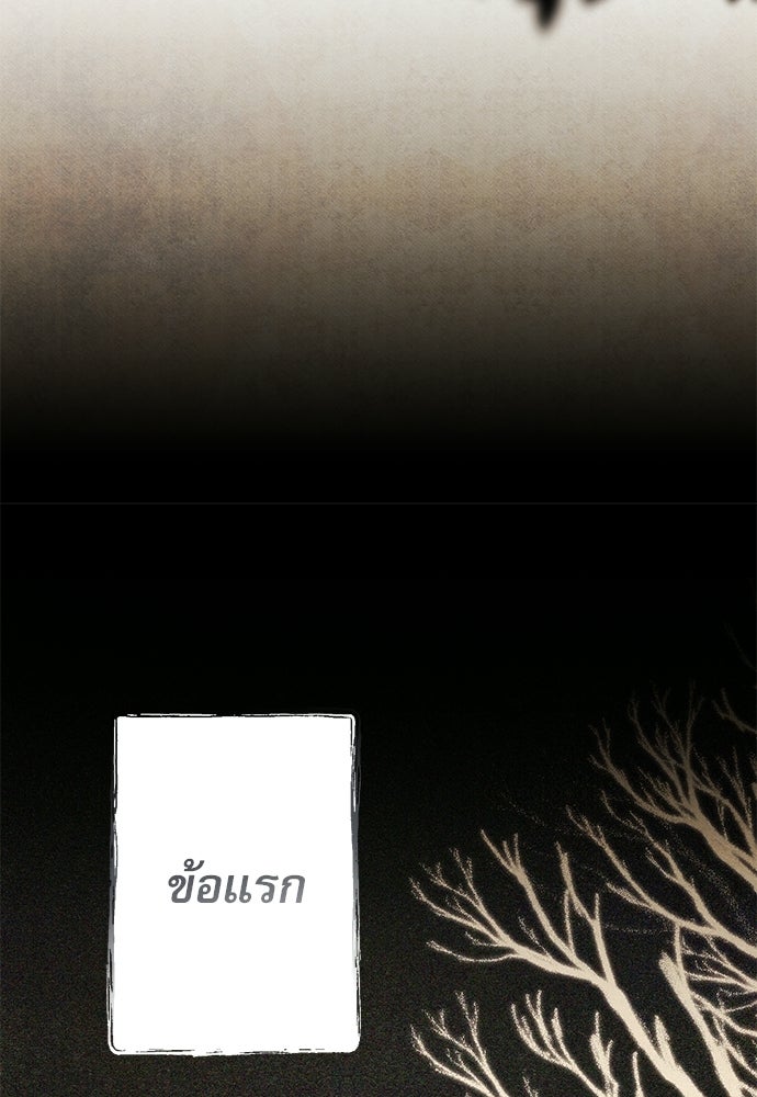 คฤหาสน์ซ่อนหนาม - หน้า 95